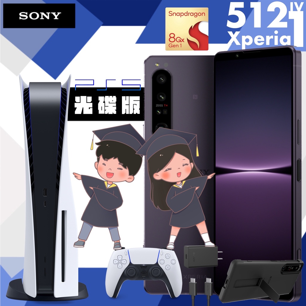 SONY獨家組合 SONY Xperia1 IV 512GB+ PS5 光碟版主機 門市自取