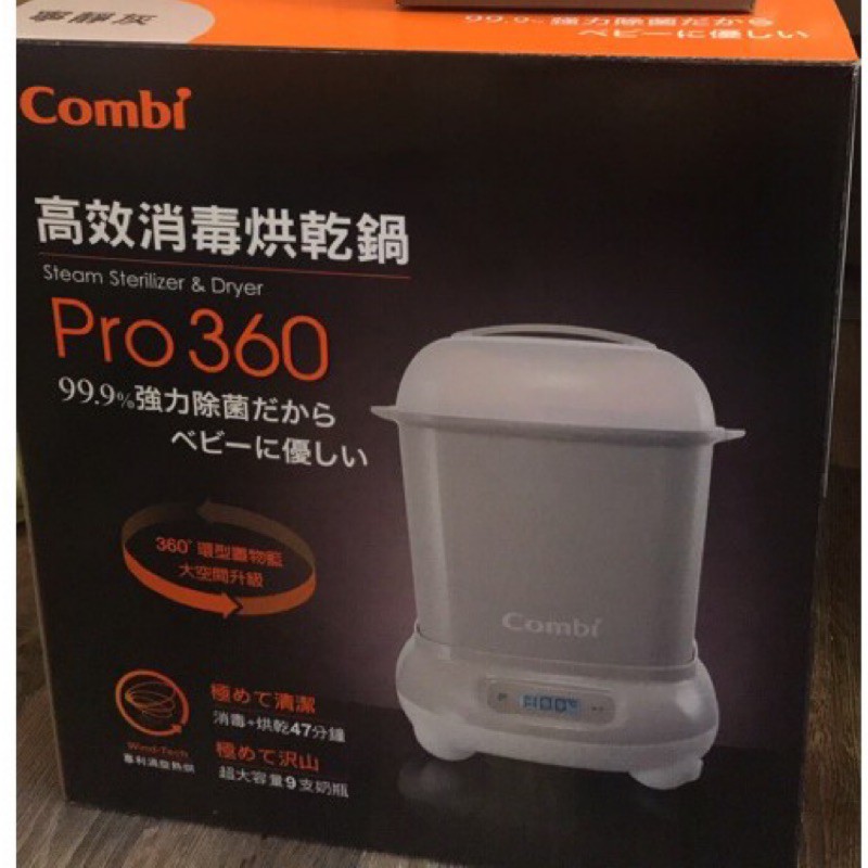 combi pro360消毒烘乾鍋