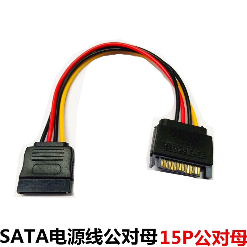 A079-SATA電源線 延長線 串口電源延長線SATA 15P公對母電源線轉接線