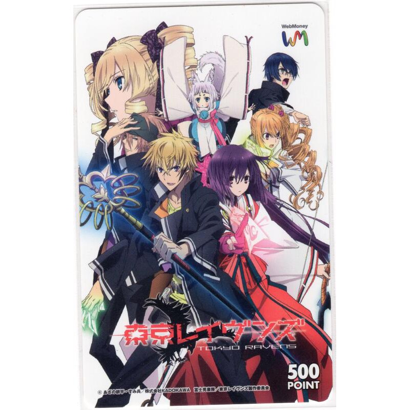 應募抽選【東京闇鴉 日本WebMoney 500點數卡 字野耕平/澄兵】東京レイヴンズ.土御門夏目.電話卡.收集卡.收藏