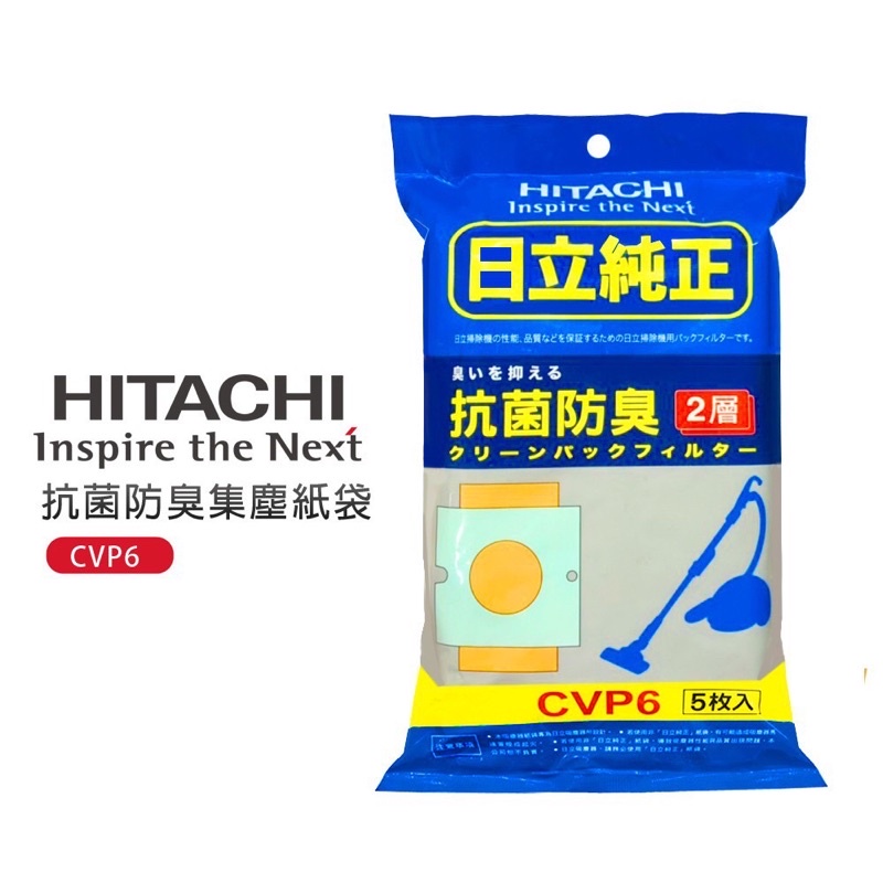 出清 日立 HITACH cvp6 吸塵器 集塵袋 只有1包