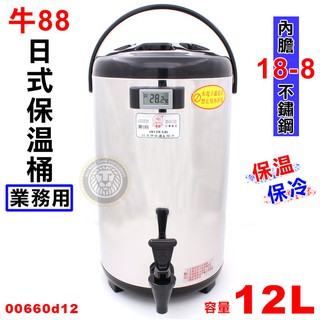 【12L/附溫度顯示】 牛八八日式茶桶 00660d12 奶茶桶 咖啡桶 飲料桶 保溫桶 大慶餐飲設備