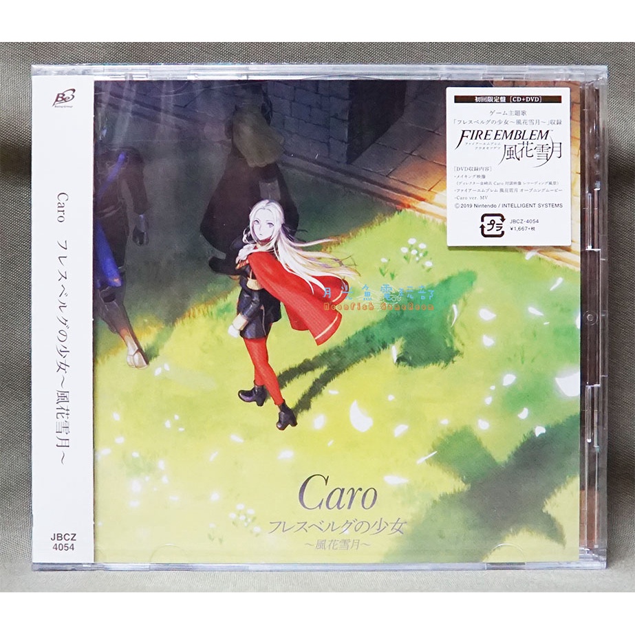 月光魚電玩部 現貨全新未拆cd Caro フレスベルグの少女 風花雪月 初回限定盤聖火降魔錄主題歌全新 蝦皮購物