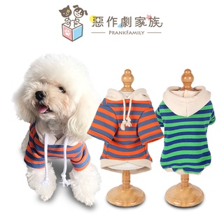 【惡作劇家族】寵物條紋連帽休閒衣 寵物衣服 狗衣服 寵物多色衣服 狗帽T 寵物上衣 狗上衣 狗服裝 小型犬