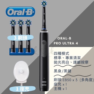 免運 台灣出貨 Oral-B 德國百靈 電動牙刷 歐樂B 3D ORAL-B PRO4 PRO 1 MAX ULTRA