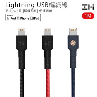 免運😎電子發票😎 ZMI 充電線 ZMI編織線 MFI認證 ZMI傳輸線 適用蘋果i14 Lightning 蘋果線