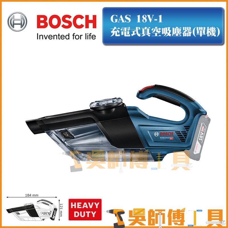 【吳師傅工具】博世BOSCH GAS18V-1 18V充電式真空吸塵器(單機)