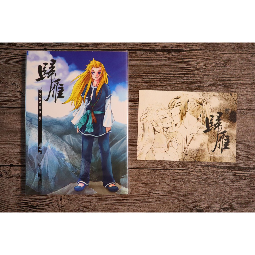 同人十二國記 歸雁 尚隆 六太 By魚ㄦ 蝦皮購物