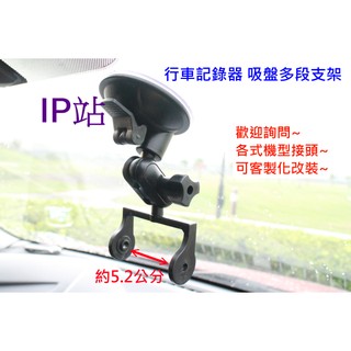 【IP站】多角度 吸盤 PAPAGO P0 P1 P2 P1X P2X P1W 汽車 行車記錄器 行車紀錄器 車架 支架