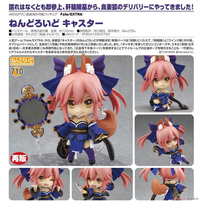 全新正版現貨 GSC 黏土人 0710 Caster 賢妻良狐 Fate EXTRA