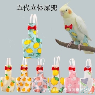 台灣現貨 第五代鸚鵡尿布 尿布衣 尿布 鸚鵡使尿布 第五代 鸚鵡尿布 鳥衣服 鸚鵡衣服 鸚鵡外出衣 外出 尿布衣