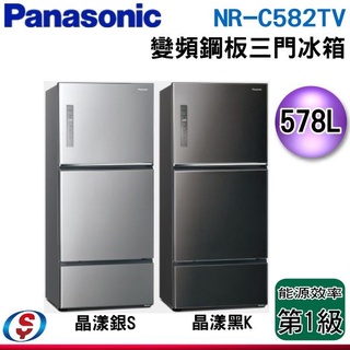 (可議價)Panasonic國際牌 無邊框鋼板578公升三門冰箱NR-C582TV