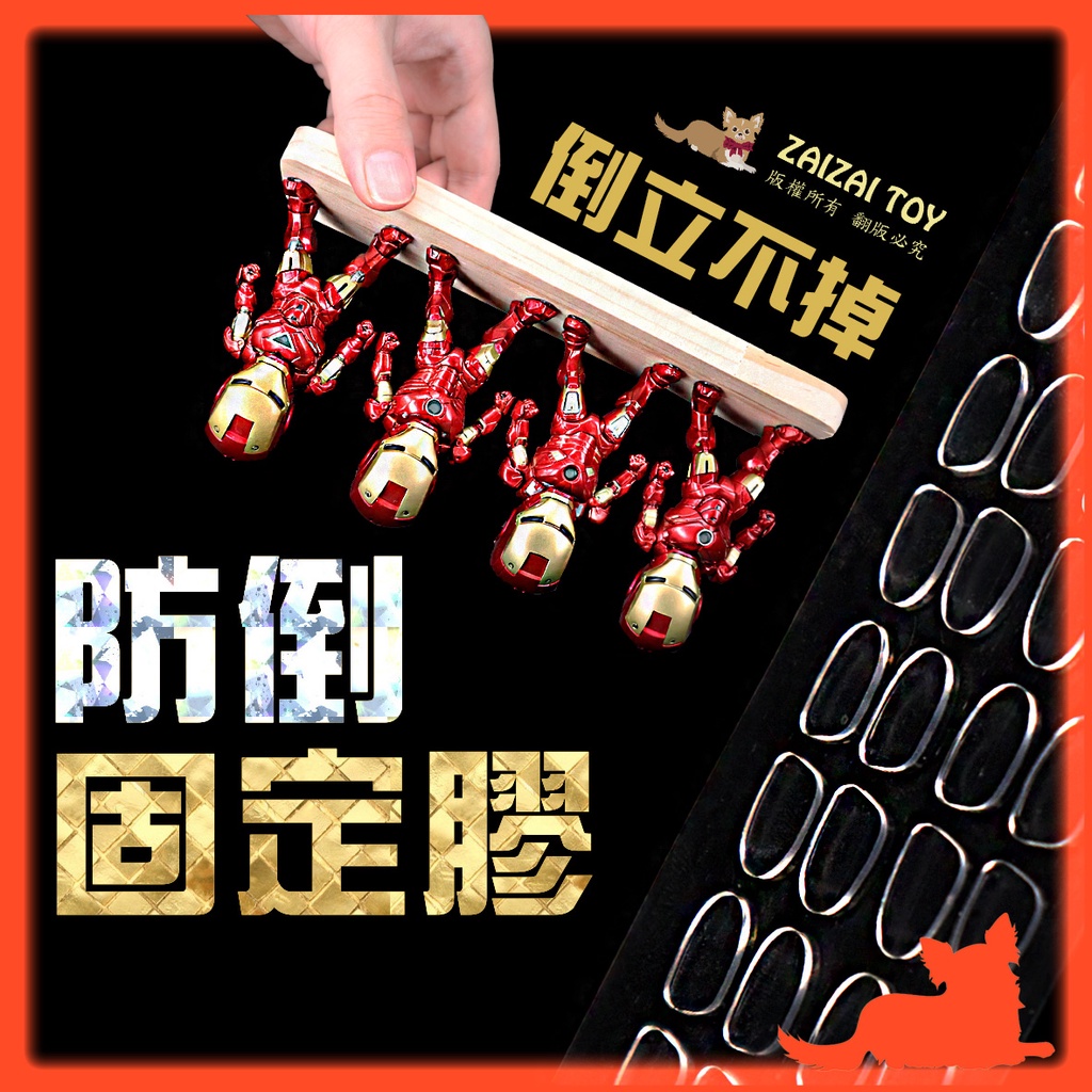 公仔模型展示專賣👑台灣旗艦✂免裁切【公仔 防倒固定膠】無痕膠 防倒膠 不倒膠 固定膠 雙面膠 公仔腳膠 防傾倒 收納
