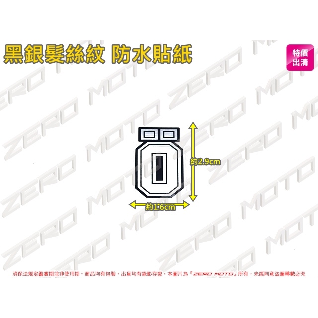 ZeroMoto☆買三送一 副廠 髮絲銀貼紙 單O OHLINS 類O 歐老師 歐林斯 警告 標誌 logo