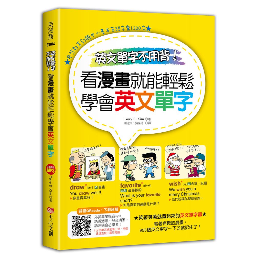 【幼福】英文單字不用背！看漫畫就能輕鬆學會英文單字