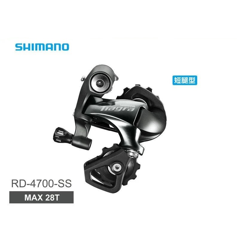 SHIMANO TIAGRA RD-4700-GS 後變速器(長腿-黑色)[34927273]【飛輪單車】