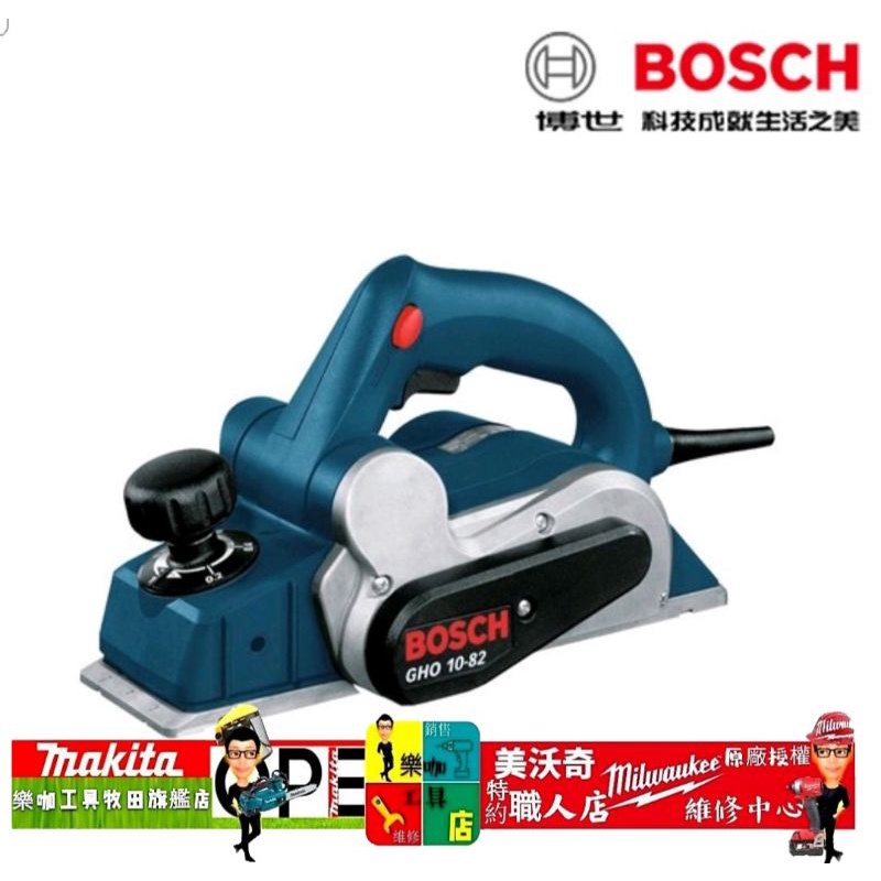 德國 BOSCH GHO10-82 gho 10-82 專業型電刨刀 大馬力 耐操 停置裝置功能