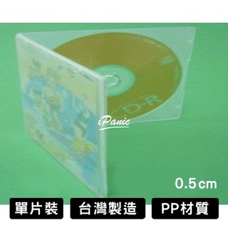 CD盒 臺灣製造 1片裝 2片裝 4片裝 6片裝 光碟收納盒 光碟盒 透明 PP材質DVD盒 光碟整理盒