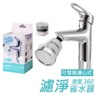 龍頭濾淨變壓省水器【2機4芯小家庭組】 過濾雜質 台灣省水認證 360度旋轉 增壓 濾淨器 省水閥 神膚奇肌