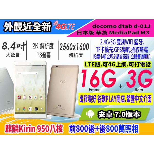 傻瓜量販 華為m3 Lte 2k螢幕8 4吋ips 安卓7 0 八核心通話平板電腦gps 4g上網打電話 蝦皮購物