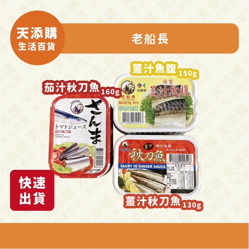 老船長薑汁魚腹的價格推薦 2021年12月 比價比個夠biggo