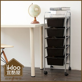 04不行超取【ikloo】可移式五層收納抽屜車/收納箱/上層鐵版可置物/(附剎車)置物架檔案架/收納車/G161S