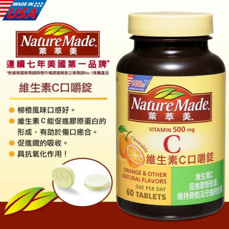 什麼 驚喜價 萊萃美維生素c口嚼錠60錠 蝦皮購物