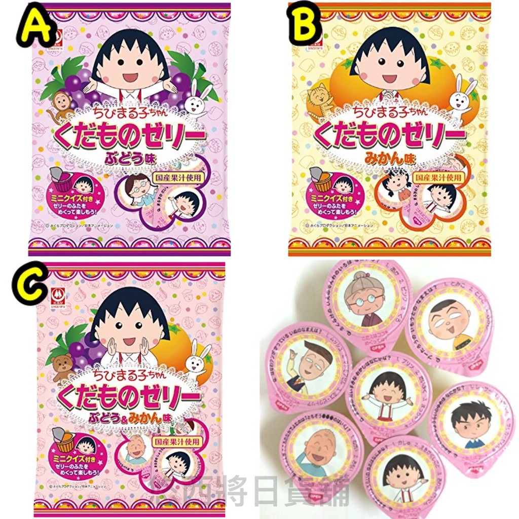 悠西將 現貨 日本杉本屋櫻桃小丸子果凍小丸子果凍小丸子水果果凍日本果凍葡萄果凍橘子果凍蜜柑果凍 蝦皮購物