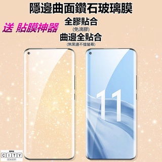 頂級隱邊膜 免滴膠 曲面螢幕完美 滿版 保護貼 玻璃貼 保護貼 xiaomi 小米12 小米 12 小米12 pro
