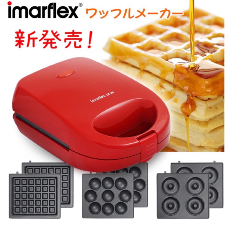 日本【imarflex伊瑪】三合一活力點心機 IW-735 (鬆餅機)