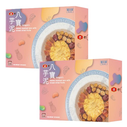 【蝦皮茉兒】2入宅配免運 🚚  享點子冷凍八寶芋泥 台灣製 COSTCO 好市多 年菜 禮盒 欣光食品