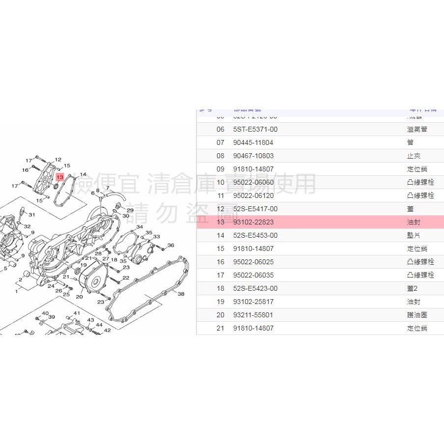 撿便宜 料號:93102-22823 YAMAHA原廠部品 右油封 1DK S MAX 155 FORCE 右曲軸油封