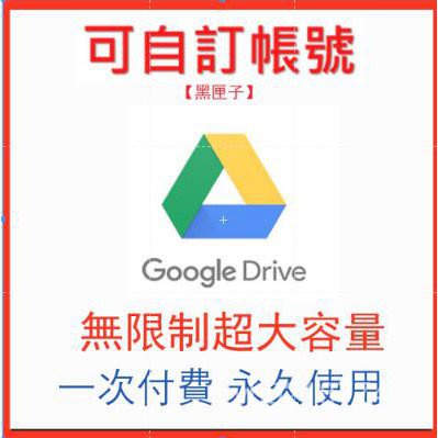 Googledrive Onedrive帳號無限容量美國 Edu 教育企業雲端硬碟google Drive 蝦皮購物