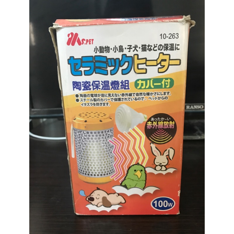 寵物陶瓷保溫燈組-100W