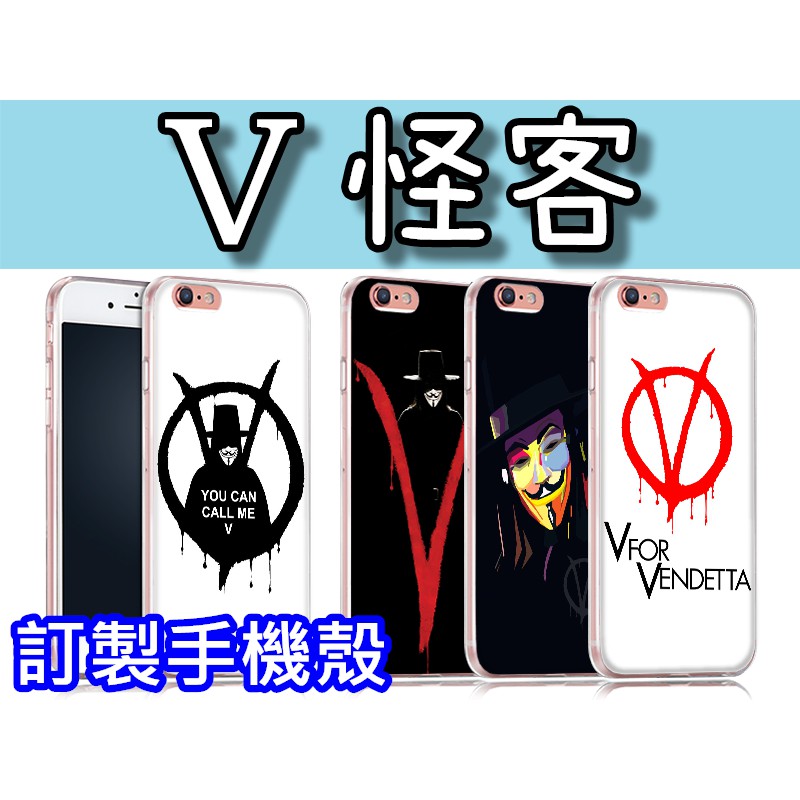 《城市購物》v怪客 訂製手機殼 iPhone X 8 三星 oppo sony ASUS HTC R11 XZS U11