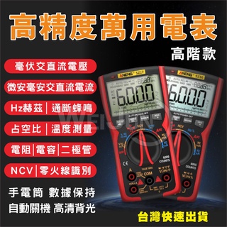 臺灣現貨 汽修 萬用 電錶 三用 電表 高階版 數位 電子式 智慧 防燒 高精度 數字 型 電表 測電錶 電壓表 電流表