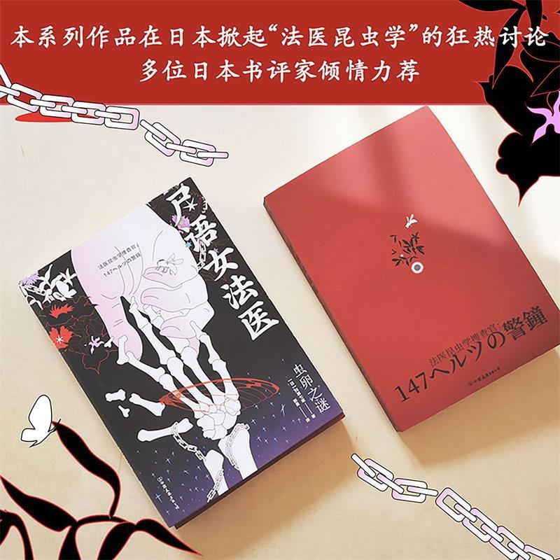 黃金屋書屋 尸語女法醫 蟲卵之謎江戶川亂步獎獲獎作家川瀨七緒代表作 蝦皮購物