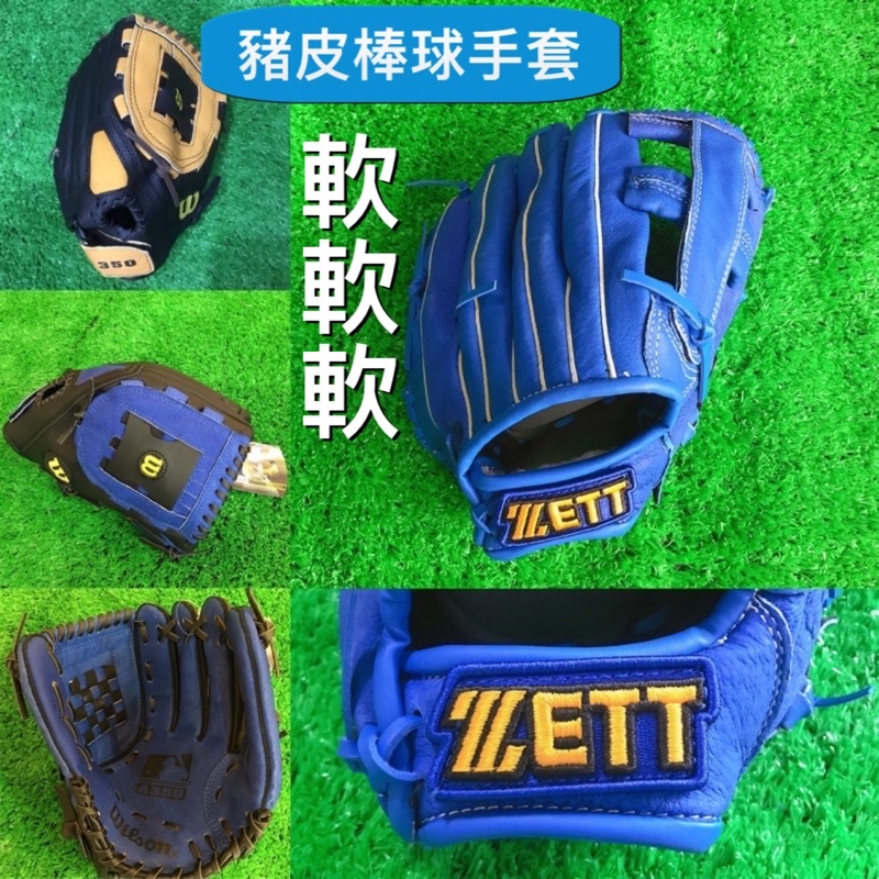 豬皮棒球手套 棒球魂 成人青年兒童11吋12吋13吋右手反手左撇子