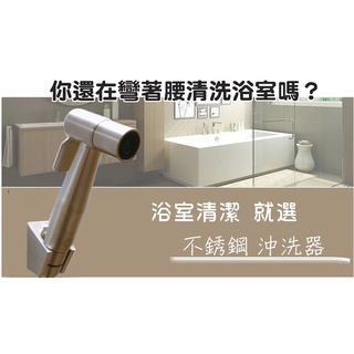 【CERAX 洗樂適臺中永春店】不鏽鋼馬桶沖洗器，可洗地板，洗馬桶，沖屁股