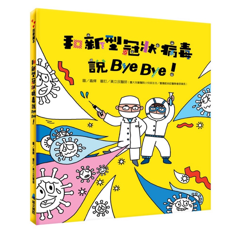 維京國際-和新型冠狀病毒說bye bye!