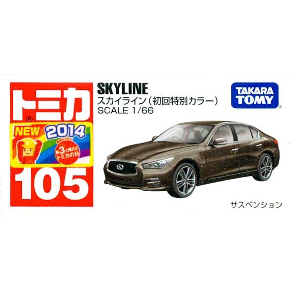 TOMICA多美小汽車日產SKYLINE No.105 (初回特別版)