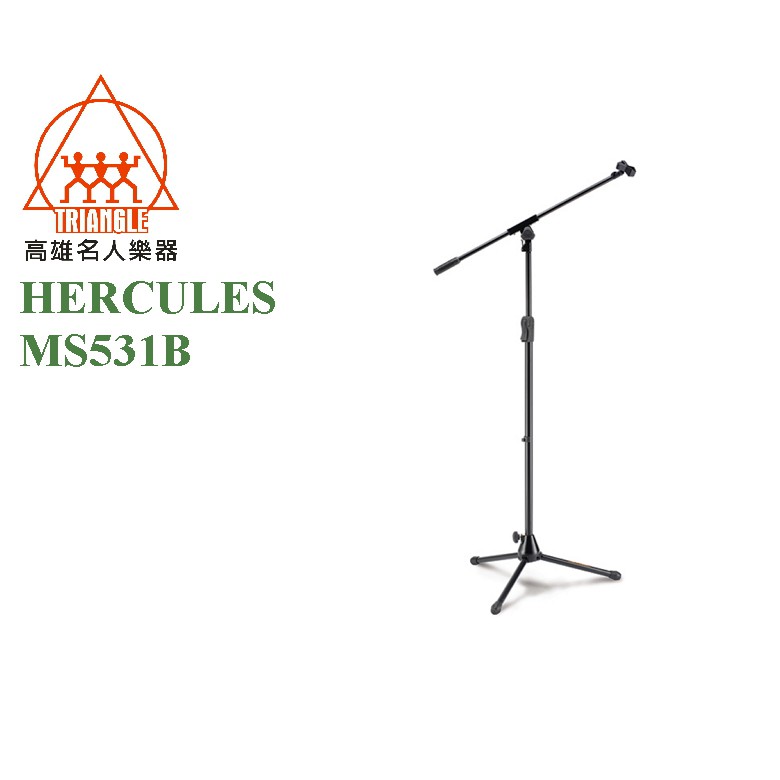 【名人樂器】HERCULES MS531B 麥克風架