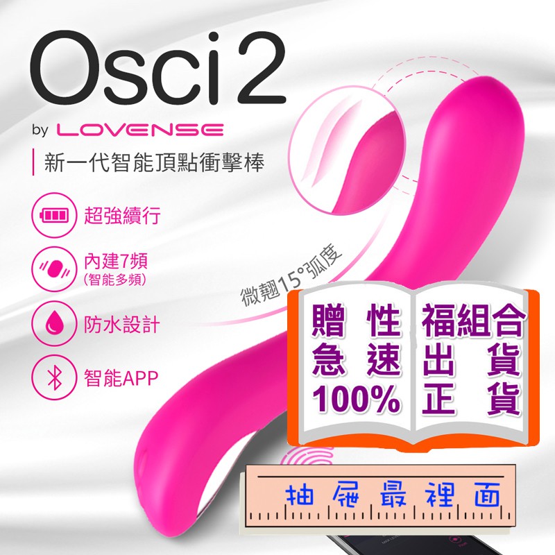 Lovense Osci 2智能女用按摩棒 可跨國遙控 按摩棒 遙控跳蛋 無線跳蛋 lush2 lush