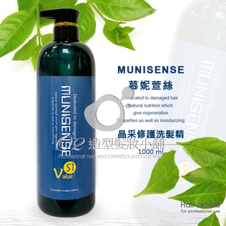 MUNISENSE 晶采修護洗髮精 1000ML (護色保濕系列)/ 透明洗髮精 台灣