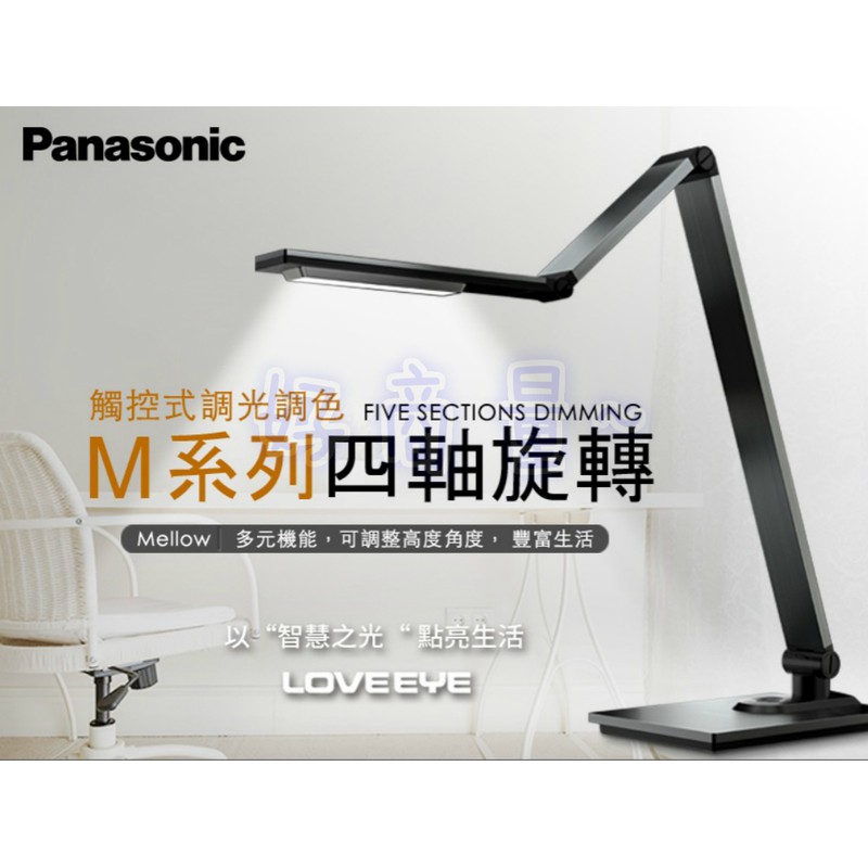 新莊好商量~Panasonic 國際牌 LED 12W 檯燈 觸控式 四軸旋轉 M系列 HH-LT0616P09