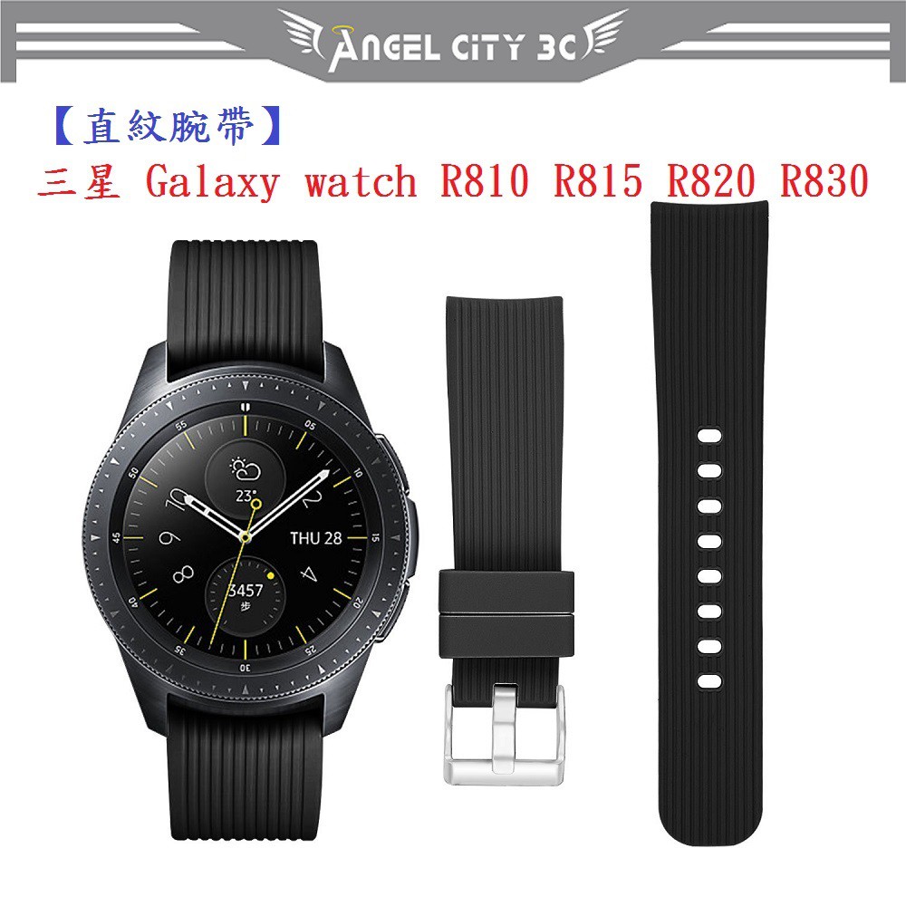 AC【直紋腕帶】三星 Galaxy watch R810 R815 R820 R830 運動手錶矽膠 20mm 錶帶