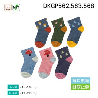 《DKGP562 .563 .568 》兒童寬口短襪 寬口無痕 腳底止滑 不勒腳 舒適精梳棉 台灣製造