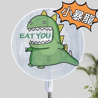 現貨 防夾手 防灰塵 電風扇罩 風扇套 風扇網罩 保護罩小朋友寶寶安全 清新 小手 可愛 可防兒童割手指 家居安全