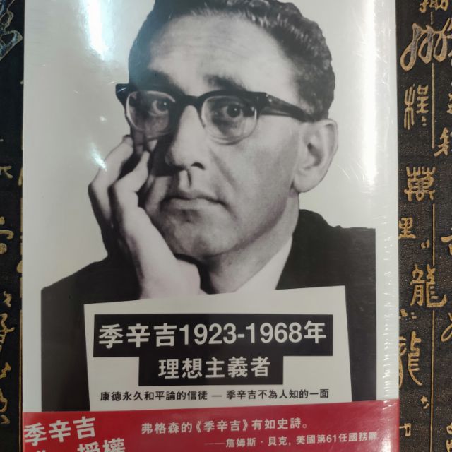全新書 季辛吉1923 1968 理想主義者 上 下𠕋 蝦皮購物
