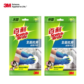 3M 百利全面抗滑絨裡手套 -大型/中型